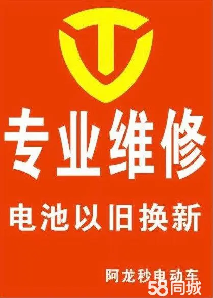 电动车维修 附近上门维修 上门补胎 电动三轮车维修 更换电瓶