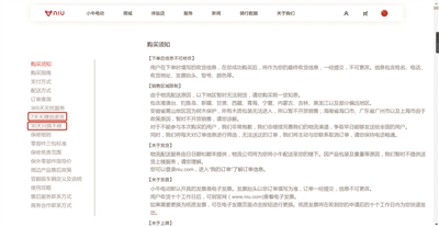 小牛电动车官网承诺“30天只换不修” 南京线下门店却说“只能修不能换”