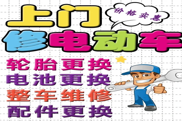 轻松排查电动车常见故障